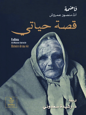cover image of قصة حياتي